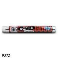 Фольга харчова Cheap&Good 280 мм х 10 м (9572)