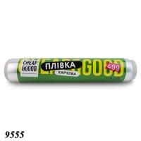 Стрейч харчовий Cheap&Good 400 г (9555)