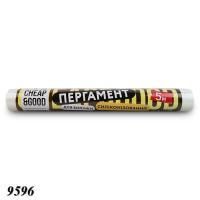 Пергамент Cheap&Good 280 мм х 5 м силіконізований (9596)