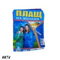 Плащ-дощовик на блискавці щільністю 60 мкм (0874)