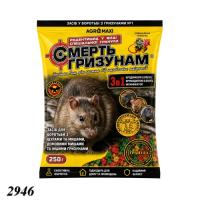 Від щурів та мишей Смерть гризунам гранула+ микс 3в1 250гр (1/50)
