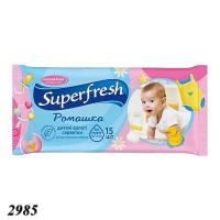 Вологі серветки Superfresh 15 шт (2985)