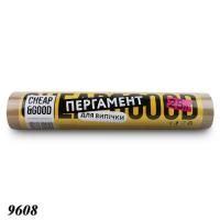 Пергамент Cheap&Good 280 мм х 25 м Коричневий (9608)