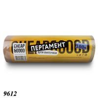 Пергамент Cheap&Good 280 мм х 100 м Коричневий (9612)