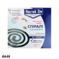 Спіралі від комарів та мух без запаху 10 шт. (6646)