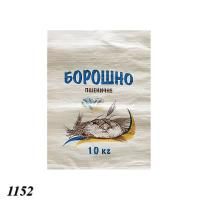 Мішок поліпропіленовий Борошно 62гр 40х55 см 10кг (1152)