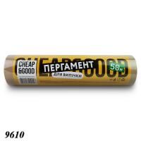 Пергамент Cheap&Good 280 мм х 50 м Коричневий (9610)