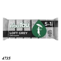 Губка-скребок Фрау Тау ( 5+1) Loft Grey  (1/30)