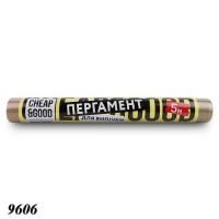 Пергамент Cheap&Good 280 мм х 5 м Коричневий (9606)