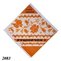 Набір голок для ручного шиття "Рушничок" 20 шт. (2083)