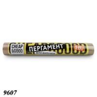 Пергамент Cheap&Good 280 мм х 10 м Коричневий (9607)