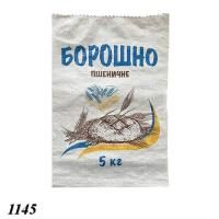 Мішок поліпропіленовий для борошна 62г 30х45см 5кг (1145)