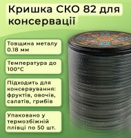 Кришка для консервації Панночка Вишиванка СКО (9662)