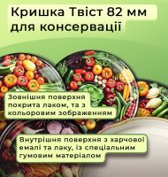 Кришка для консервації Панночка Овочі Твіст 82 мм (0088)