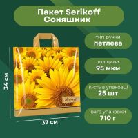 Пакет Serikoff Соняшник 37х34 см (1851)