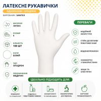 Рукавички латексні Santex медичні 100 шт S (4608)