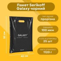 Пакет Serikoff Галаксі Чорний 45x52 см (0160)
