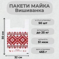 Пакети майка Вишиванка БПА 32х50 см (8966)