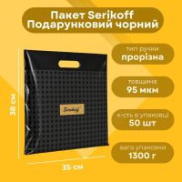 Пакет Serikoff Подарунковий чорний 35х38 см (4569)