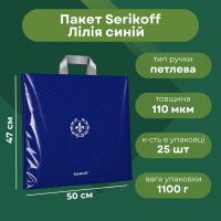 Пакет Serikoff Лілія синій 50х47 см (0279)