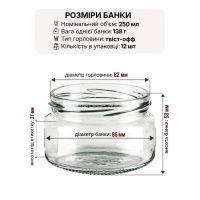 Банка скляна 250 мл Твіст 82 мм (3348)