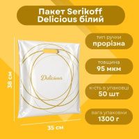 Пакет Serikoff Делісіо білий 35х38 см (5403)