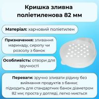 Кришка поліетиленова зливна МЕД (0778)
