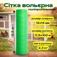 Сітка для курчат в рулоні 0.5х100 м (9062)