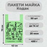 Пакети майка Кодак 42х70 см (0628)