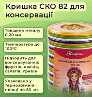 Кришка для консервації Патріотична ПП20 СКО (7583)