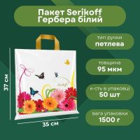 Пакет Serikoff Гербера 35х37 см (1846)