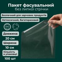 Пакети фасувальні поліпропіленові 10х20 см  (6059)