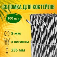 Соломка з вигином Фреш d8 235 мм 100 шт в асортименті (9799)