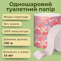 Туалетний папір Київ 500 (0923)