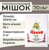 Мішки поліпропіленові для цукру 70гр 30х45 см 5кг (1166) Мішки поліпропіленові для цукру 70гр 30х45 см 5кг (1166)