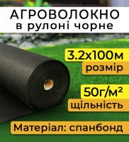 Агроволокно в рулоні 50 мк 3.2х100 м чорне (3737)