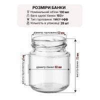 Банка скляна 130 мл Твіст 53 мм (2405)
