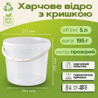 Відро харчове з кришкою 5 л Прозоре (1687)