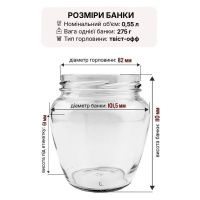 Банка скляна Глечик 0.55 л Твіст 82 мм (9808)