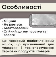 Мішки поліетиленові харчові 40 мкм 40х50 см 25кг (1103)