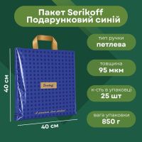 Пакет Serikoff Подарунковий синій 40х40 см (1458)