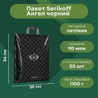 Пакет Serikoff Ангел чорний із сріблом 30х34 см (0171)