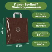 Пакет Serikoff Лілія Коричневий 50х47 см (0280)