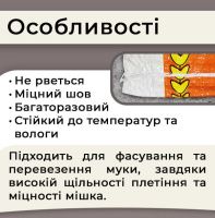 Мішки поліпропіленові для борошна 80гр 40х55 см 10 кг (1154)