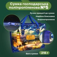 Сумка Альфа №5 Біг Бен 58х47х29 см (6458)