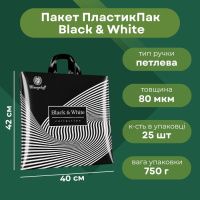 Пакет ПластикПак Black & White 40х42 см (2035)