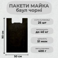 Пакети майка Баул чорні 50х90 см (0541)