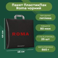 Пакет ПластикПак Рома 46х44 см (0465)