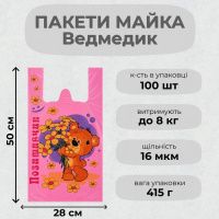 Пакети майка Ведмедик 28х50 см (9695)
