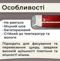 Мішок поліпропіленовий для цукру 62 гр 30х45см 5кг (1149)